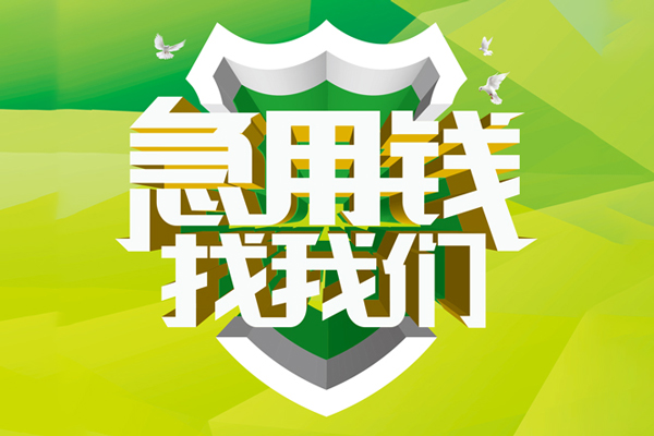 ​ 深圳易借空放|​ 深圳易借信用贷款|​ 深圳易借汽车抵押贷款|​ 深圳易借贷款联系方式