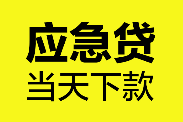 深圳易借个人私借-深圳易借私借空放短借-深圳易借哪里可以私人借款