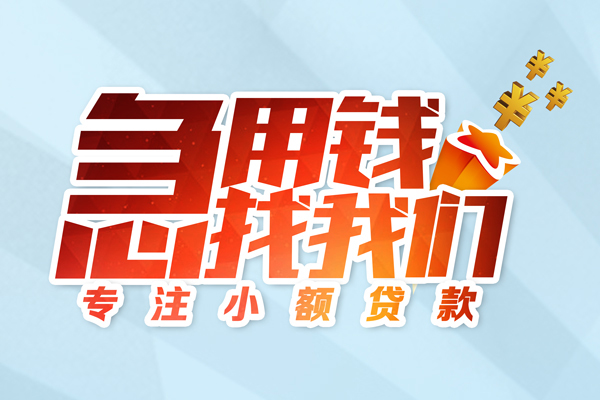 深圳易借民间借贷当天放款-深圳易借短借私借空放-深圳易借短借费用