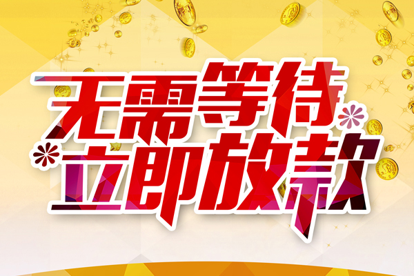 深圳易借私人借贷-深圳易借小额贷款官网-深圳易借哪里有民间借贷