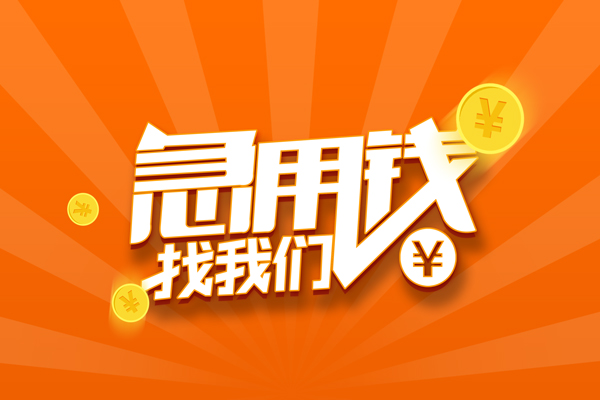 深圳易借个人身份证贷款-深圳易借个人借贷放款-深圳易借贷款私人贷款