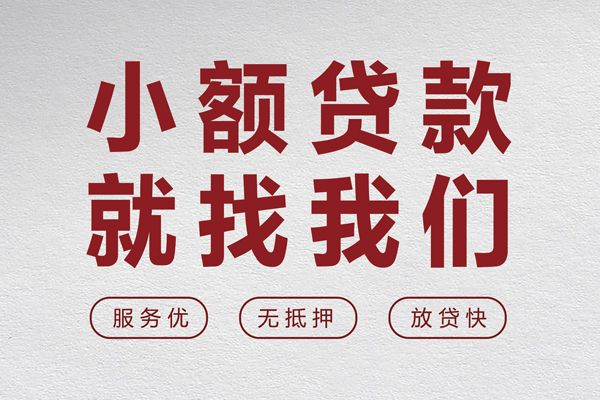 深圳易借小额空放-深圳易借私人借钱长期-深圳易借做生意贷款