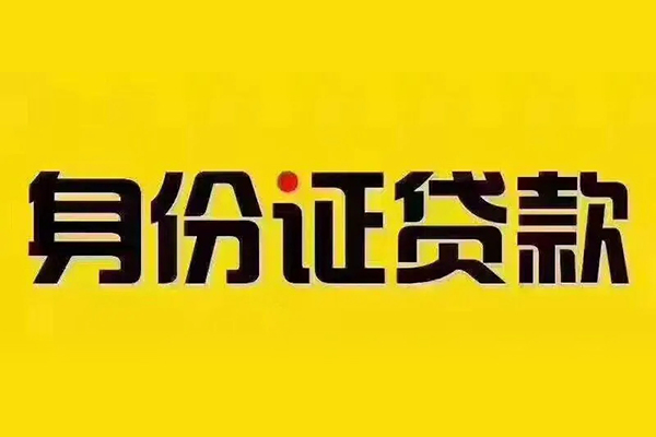 深圳易借私人借贷-深圳易借小额空放-深圳易借个人短借
