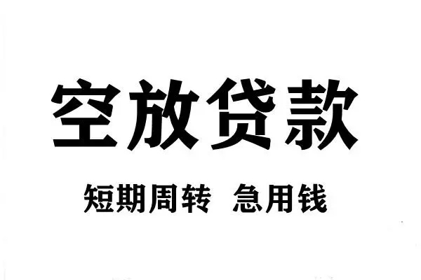 深圳易借靠谱个人借钱-深圳易借民间借贷当天放款-深圳易借私人24小时借钱