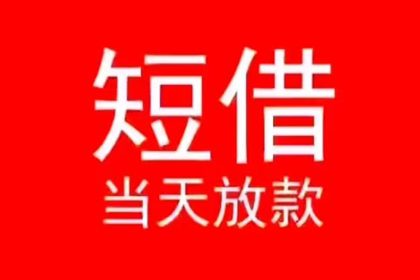 深圳易借个人信用贷款-深圳易借靠谱私人借钱-深圳易借身份证小额贷款