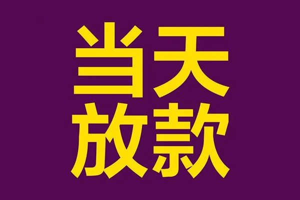 深圳易借民间借贷无抵押-深圳易借短借当天借钱-深圳易借短借私借空放