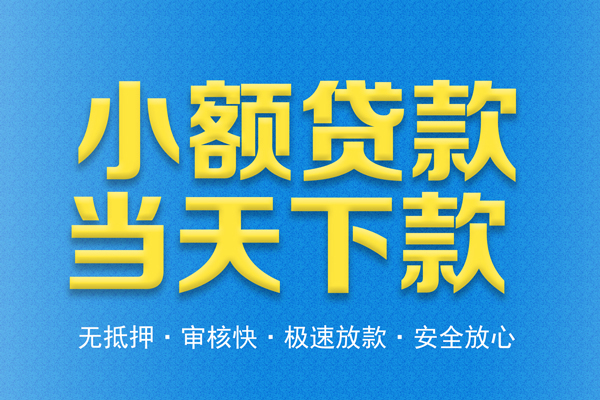 深圳易借信用贷款-深圳易借靠谱私人借钱-深圳易借贷款咨询