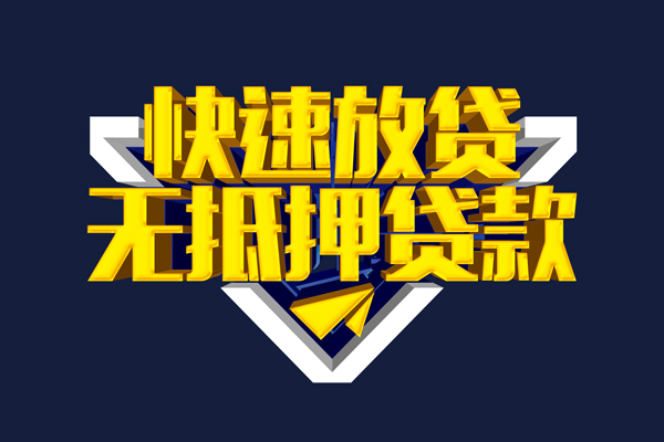 深圳易借个人借贷放款-深圳易借短期借款-深圳易借民间借贷个人放款