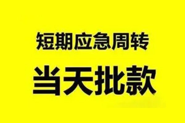 深圳易借贷款当天放款-深圳易借无抵押身份证贷款-深圳易借借钱网