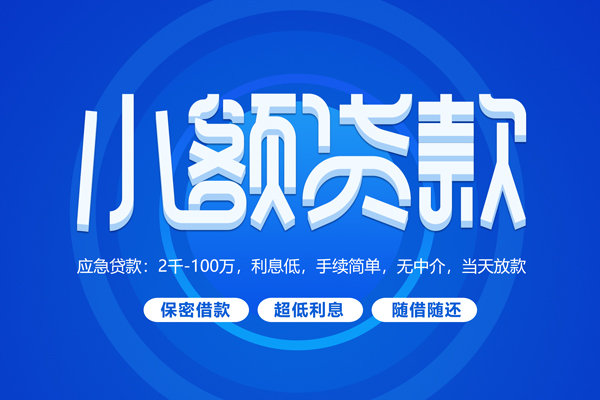 深圳易借私借短借-深圳易借个人空放二次私借-深圳易借贷款私人贷款
