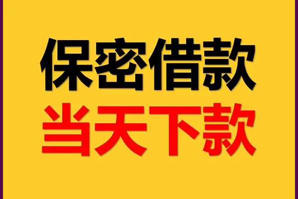 深圳易借线下借钱-深圳易借私借上门放款-深圳易借民间借贷无视黑白