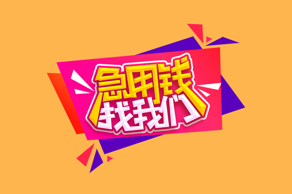 深圳易借民间无抵押借钱-深圳易借正规身份证贷款-深圳易借个人贷款小额贷款
