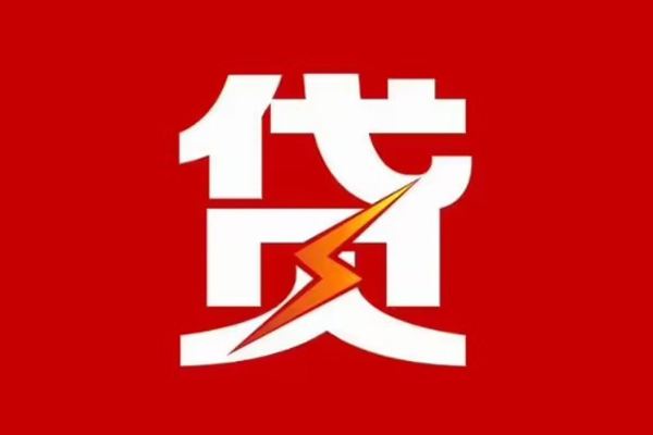 深圳易借哪里可以信用贷款-深圳易借短期借款-深圳易借信用贷款