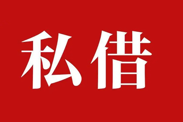 深圳易借私人私借-深圳易借私人身份证贷款-深圳易借个人信用贷款