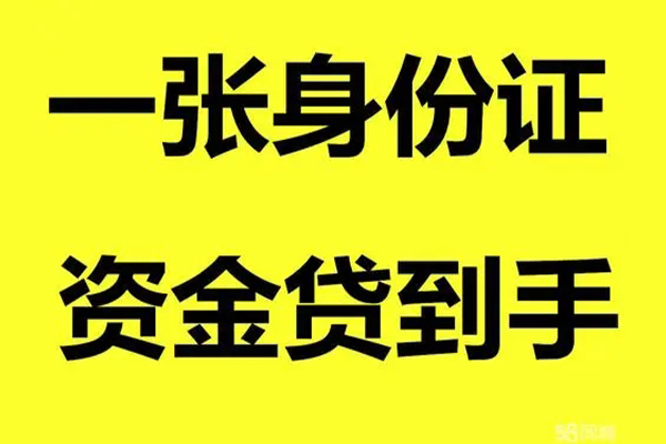 深圳易借贷款当天放款-深圳易借身份证抵押贷款-深圳易借信用贷款